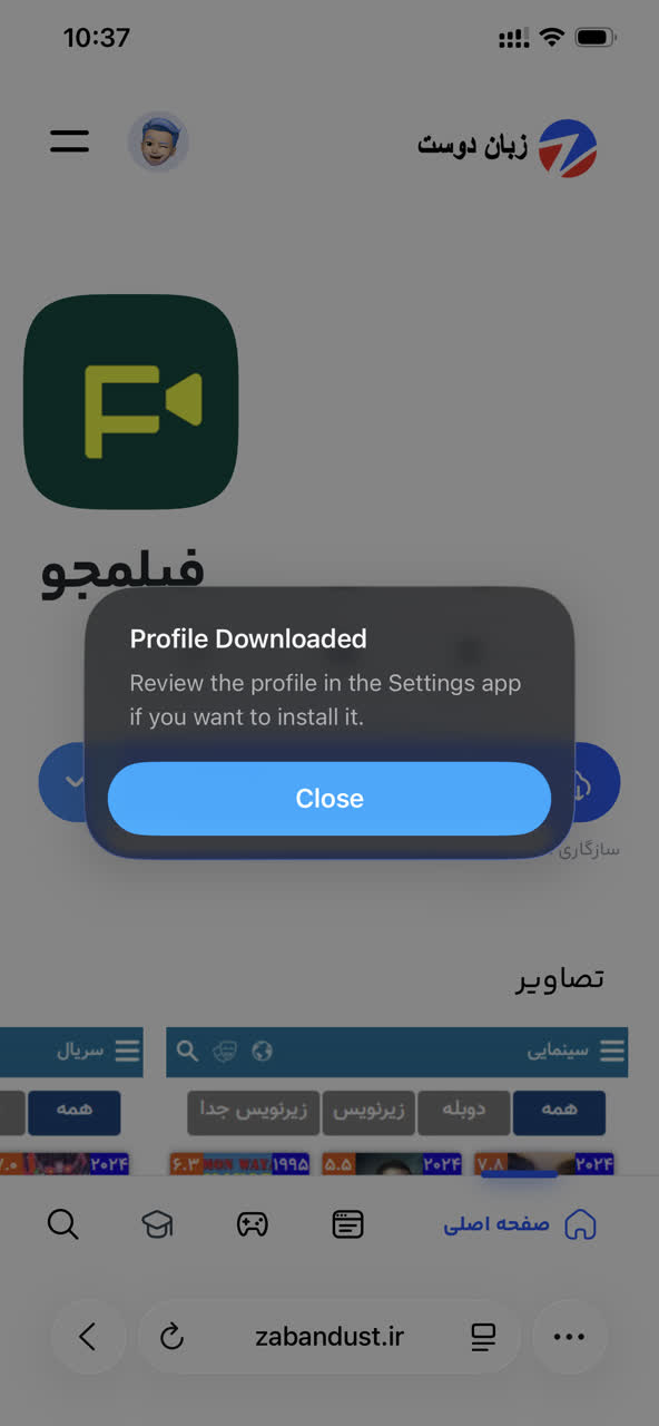 مرحله 2 - پروفایل دانلود شد