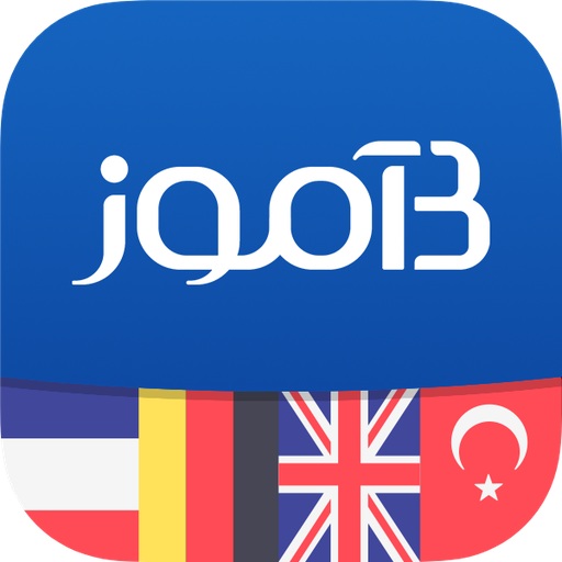 بیاموز