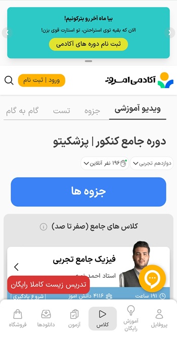 Academi Emroz-3